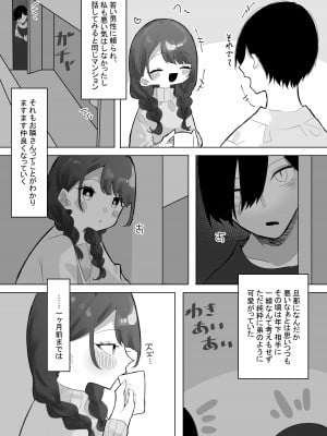 [もみ子さん (もみ子)] 明晰夢の彼_07