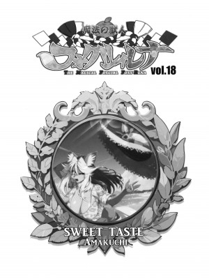 [Sweet Taste (甘口)] 魔法の獣人フォクシィ・レナ18_02