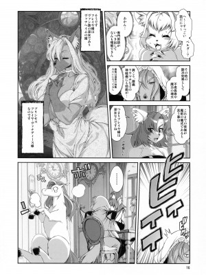 [Sweet Taste (甘口)] 魔法の獣人フォクシィ・レナ18_17