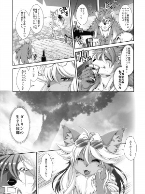 [Sweet Taste (甘口)] 魔法の獣人フォクシィ・レナ18_06