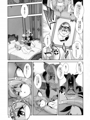 [Sweet Taste (甘口)] 魔法の獣人フォクシィ・レナ18_26