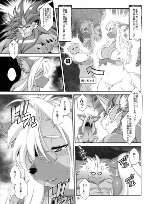 [Sweet Taste (甘口)] 魔法の獣人フォクシィ・レナ18_20