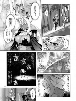 [Sweet Taste (甘口)] 魔法の獣人フォクシィ・レナ18_24