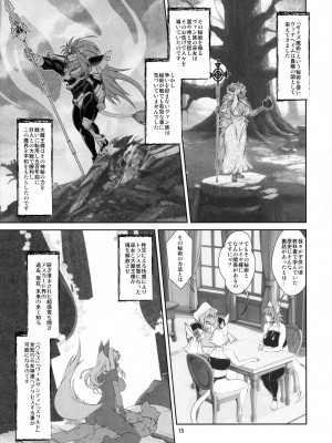 [Sweet Taste (甘口)] 魔法の獣人フォクシィ・レナ18_16
