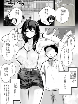 [アキレルショウジョ (アキレ)] 僕が先に好きだった義母がヤリチンのチャラ男たちに種付けされる夏2_03