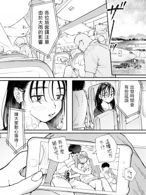[でんぶ腿] ムラムラOLさんは飛行機の中でも性欲を満たしたい  [中国翻訳]_02