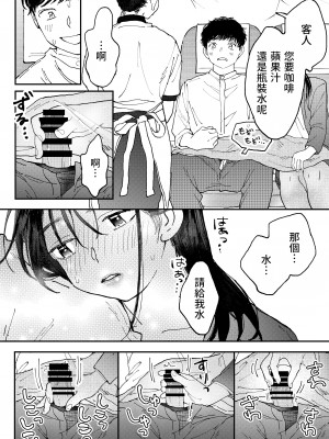 [でんぶ腿] ムラムラOLさんは飛行機の中でも性欲を満たしたい  [中国翻訳]_17