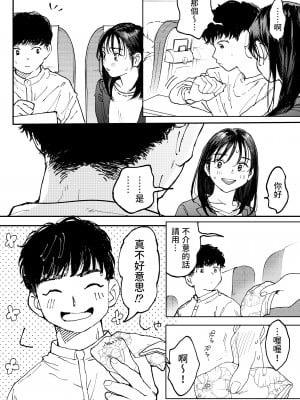 [でんぶ腿] ムラムラOLさんは飛行機の中でも性欲を満たしたい  [中国翻訳]_05