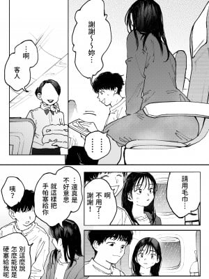 [でんぶ腿] ムラムラOLさんは飛行機の中でも性欲を満たしたい  [中国翻訳]_06