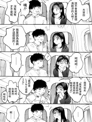 [でんぶ腿] ムラムラOLさんは飛行機の中でも性欲を満たしたい  [中国翻訳]_08