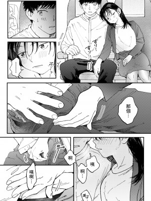 [でんぶ腿] ムラムラOLさんは飛行機の中でも性欲を満たしたい  [中国翻訳]_15