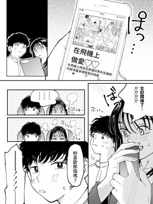 [でんぶ腿] ムラムラOLさんは飛行機の中でも性欲を満たしたい  [中国翻訳]_11