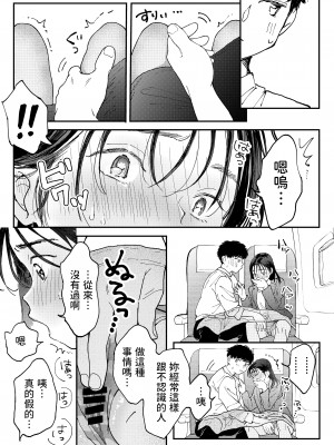 [でんぶ腿] ムラムラOLさんは飛行機の中でも性欲を満たしたい  [中国翻訳]_20