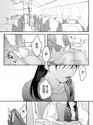 [でんぶ腿] ムラムラOLさんは飛行機の中でも性欲を満たしたい  [中国翻訳]_24