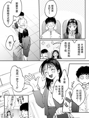 [でんぶ腿] ムラムラOLさんは飛行機の中でも性欲を満たしたい  [中国翻訳]_45