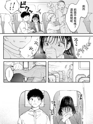 [でんぶ腿] ムラムラOLさんは飛行機の中でも性欲を満たしたい  [中国翻訳]_23
