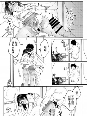 [でんぶ腿] ムラムラOLさんは飛行機の中でも性欲を満たしたい  [中国翻訳]_37