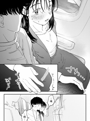 [でんぶ腿] ムラムラOLさんは飛行機の中でも性欲を満たしたい  [中国翻訳]_14