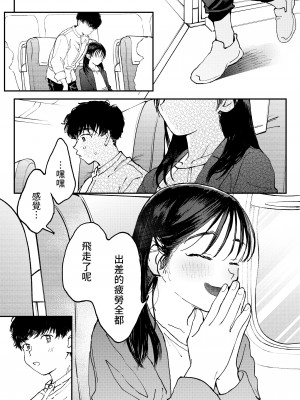 [でんぶ腿] ムラムラOLさんは飛行機の中でも性欲を満たしたい  [中国翻訳]_44