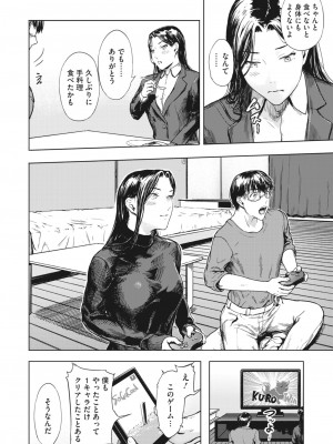 コミックホットミルク濃いめ vol.41 [DL版]_105