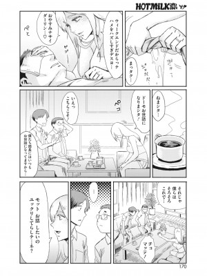 コミックホットミルク濃いめ vol.41 [DL版]_171