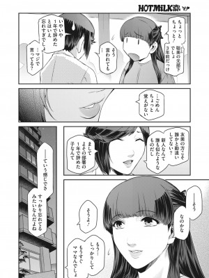 コミックホットミルク濃いめ vol.41 [DL版]_009