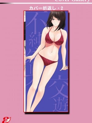 [石紙一] 不純グループ交遊 [DL版]_197
