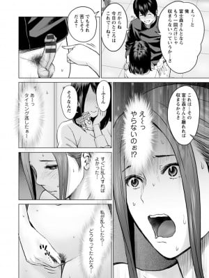 [石紙一] 不純グループ交遊 [DL版]_104