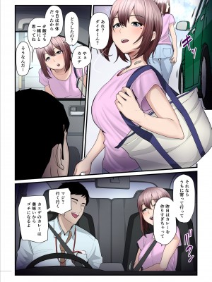 [うらのひきだし (ニジィー)] パコ活おじさんとカエデちゃん2_90