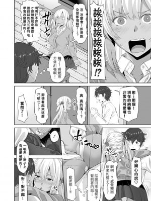 [アーセナル] 地味ギャル (ちょろ淫ハーレム ) [Banana手工漢化] [DL版]_06