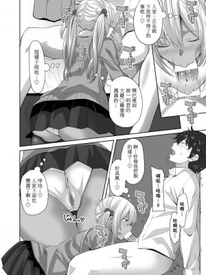 [アーセナル] 地味ギャル (ちょろ淫ハーレム ) [Banana手工漢化] [DL版]_08