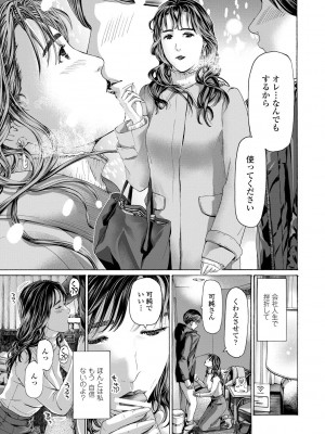 [あさぎ龍] おば姉さまと恋エッチ! [DL版]_099