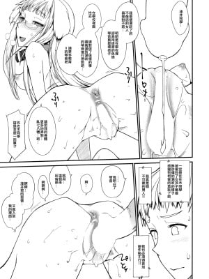 (C95) [Planet Matier (やまもとかんぽに)] 紅赤首輪は君が為 (絶対純白・魔法少女) [中国翻訳]_12