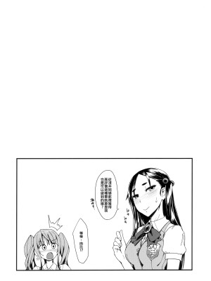 (C95) [Planet Matier (やまもとかんぽに)] 紅赤首輪は君が為 (絶対純白・魔法少女) [中国翻訳]_15