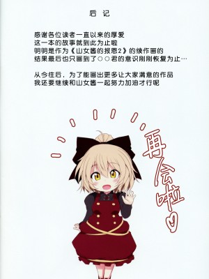 (例大祭14) [えびびんびん亭 (えび193)] ヤマメちゃんの恩返し3 (東方Project) [中国翻訳]_25