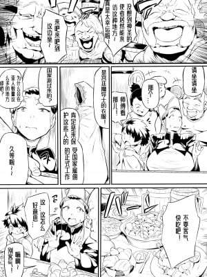 [おわそび] オークの酒場 [中国翻訳]_05