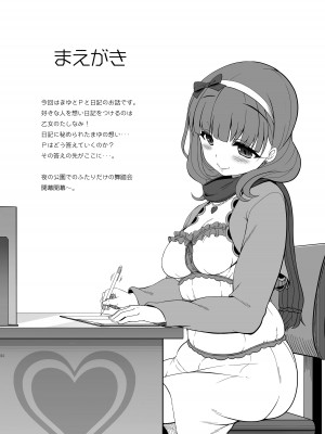 [木鈴亭 (木鈴カケル、コウリ)] 相思相愛日記 (アイドルマスター シンデレラガールズ) [DL版]_03