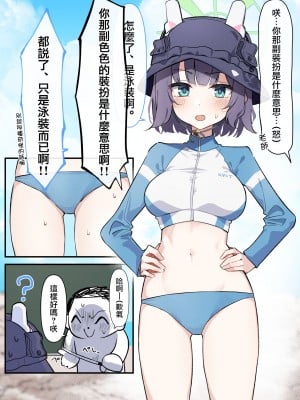 [MM] サキの水着 漫画 + 水着 (ブルーアーカイブ) [中国翻訳]