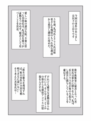 [polano] 100日後に快楽堕ちする不感な名探偵4 [DL版]_52