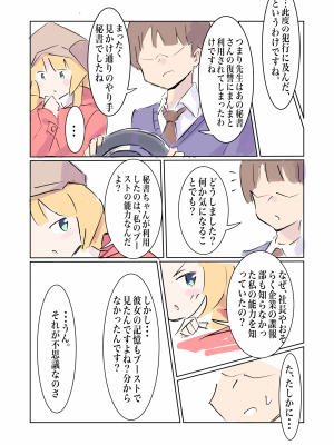 [polano] 100日後に快楽堕ちする不感な名探偵4 [DL版]_53