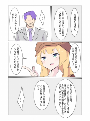 [polano] 100日後に快楽堕ちする不感な名探偵4 [DL版]_50