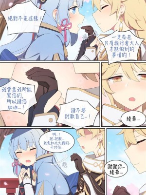 [Poyeop] Ayaka 2 (Genshin Impact)_03