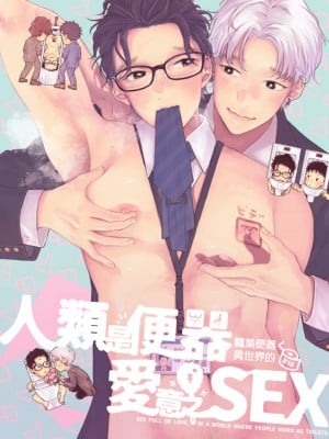 [CHOBIKING (ちょび)] 人間が便器として働く異世界の愛されSEX[冒险者公会] [Digital]