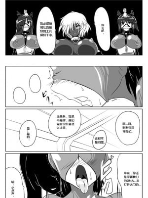 [堕ち玩 (わぶき)] 次元帝国ドミギュラス対オルガナイズドヒロインズ[村长个人汉化]_04