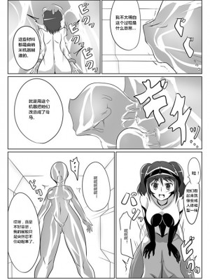 [堕ち玩 (わぶき)] 次元帝国ドミギュラス対オルガナイズドヒロインズ[村长个人汉化]_10