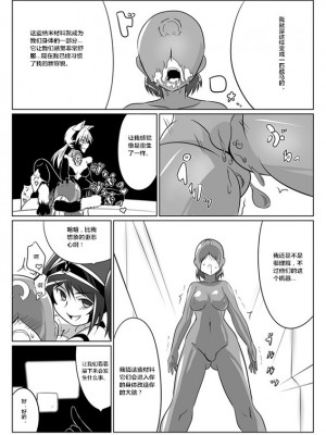 [堕ち玩 (わぶき)] 次元帝国ドミギュラス対オルガナイズドヒロインズ[村长个人汉化]_11