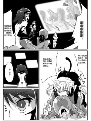 [堕ち玩 (わぶき)] 次元帝国ドミギュラス対オルガナイズドヒロインズ[村长个人汉化]_14