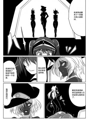 [堕ち玩 (わぶき)] 次元帝国ドミギュラス対オルガナイズドヒロインズ[村长个人汉化]_16