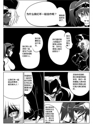 [堕ち玩 (わぶき)] 次元帝国ドミギュラス対オルガナイズドヒロインズ[村长个人汉化]_18