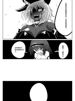 [堕ち玩 (わぶき)] 次元帝国ドミギュラス対オルガナイズドヒロインズ[村长个人汉化]_21